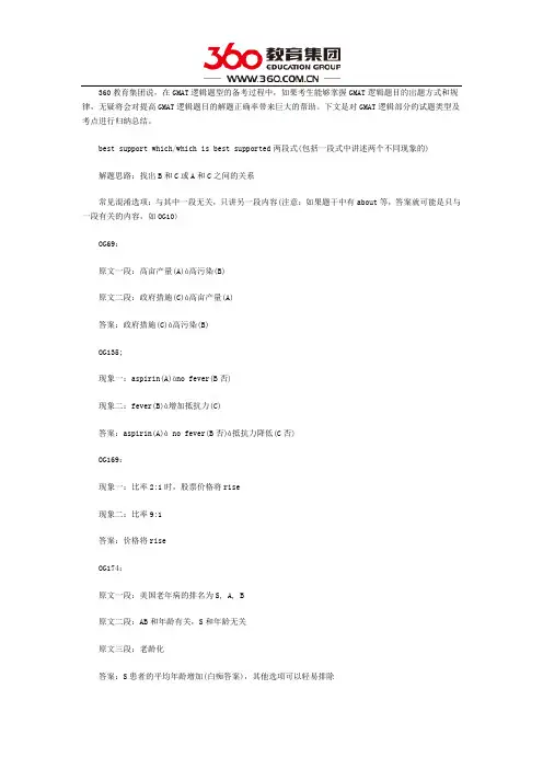 GMAT逻辑部分试题类型解析