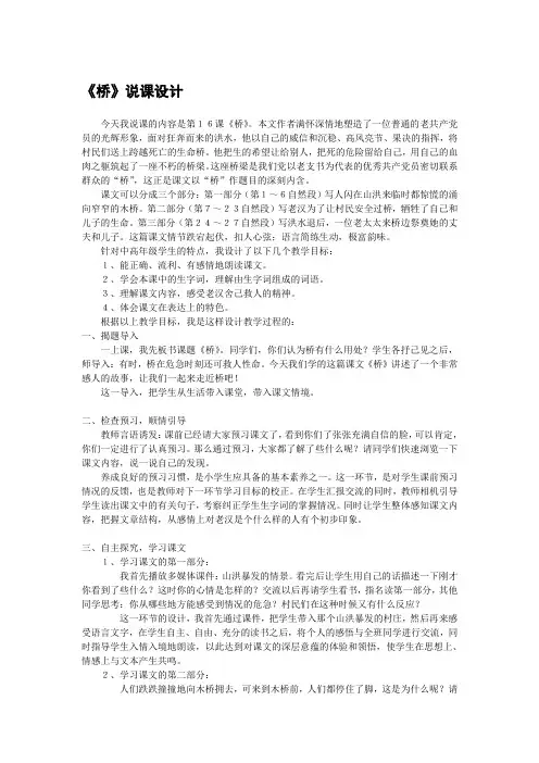 人教版五年级语文下册《桥》说课稿五套
