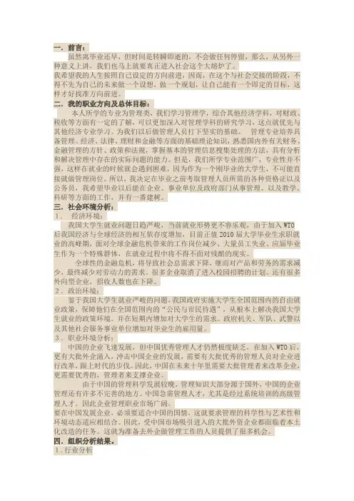 工商管理专业职业生涯规划范文