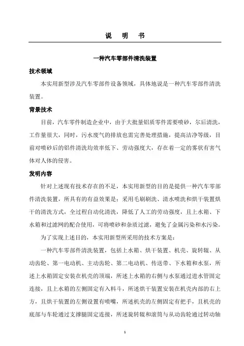 一种汽车零部件清洗装置