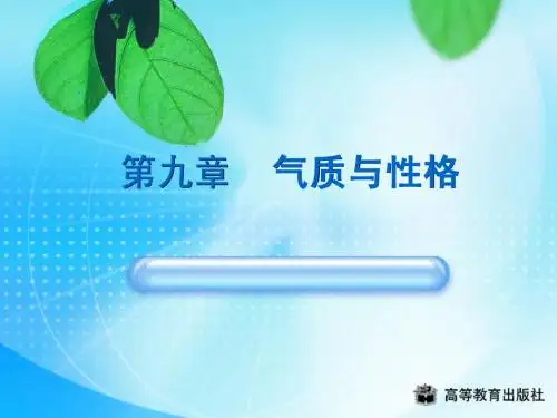 公共心理学教案