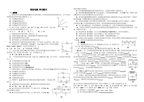 恒定电流 单元练习