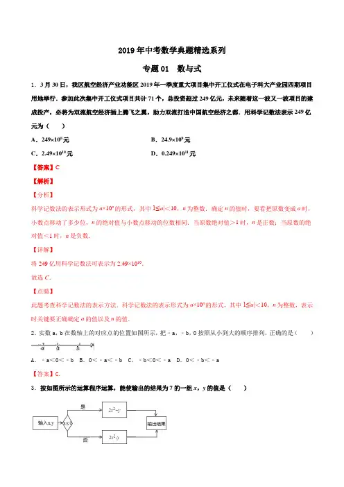 专题1.数与式(解析版)