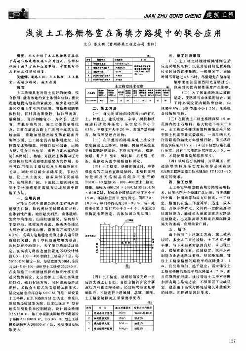 浅谈土工格栅格室在高填方路堤中的联合应用