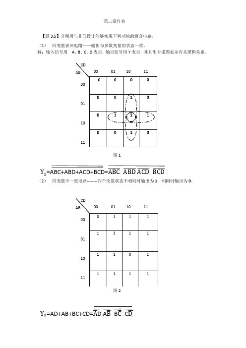 最新数字电子技术基础简明教程(第三版)作业第三章作业汇编