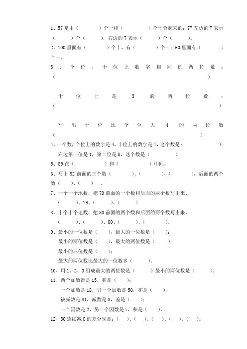 一年级下册数学易错填空题