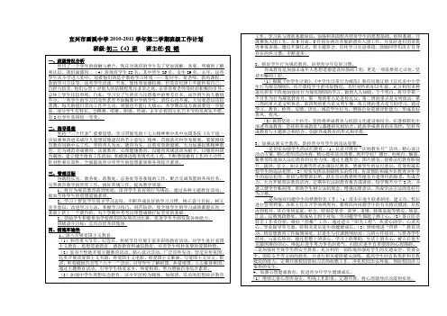 2010-2011年第一学期计划