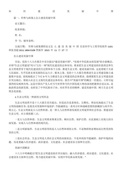 如何建设美丽中国