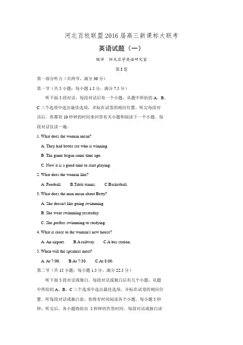 河北省百校联盟2016届高三上学期新课标大联考英语试卷 Word版含答案.doc