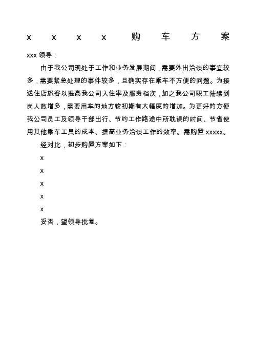 购车方案