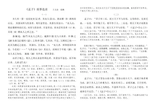 《孟子》故事选读     王义金