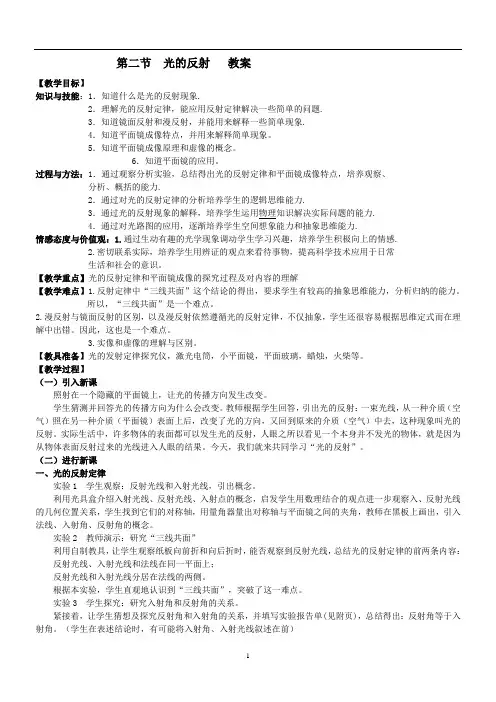 沪科版八年级物理教案  光的反射