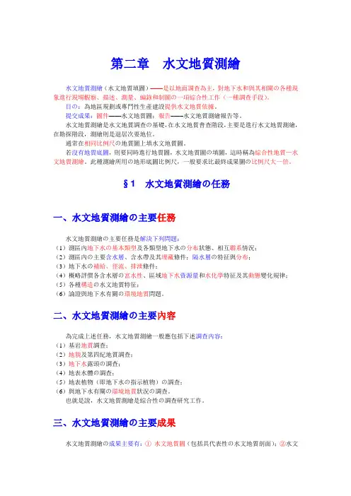 水文地质测绘
