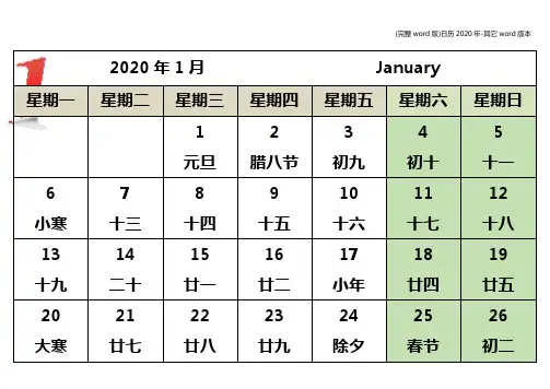 (完整word版)日历2020年-其它word版本