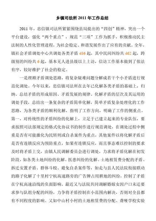 司法所工作总结