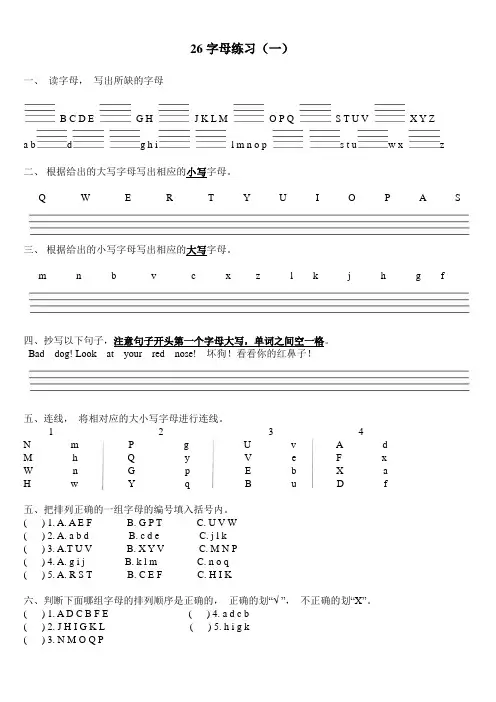 26字母练习