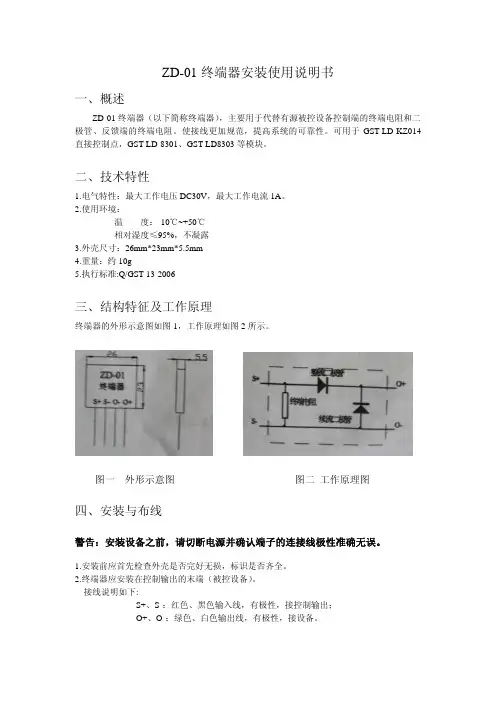 ZD-01终端器安装使用说明书