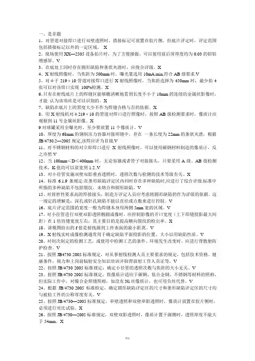 无损检测理论开卷4730RT-2级标准考试题