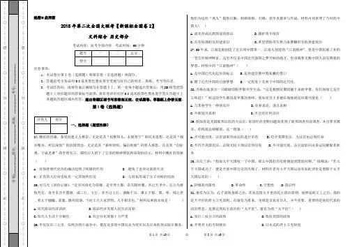 2015年高三第二次全国大联考(新课标II版)文科综合历史部分