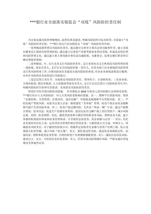 银行业全面落实银监会“双线”风险防控责任制