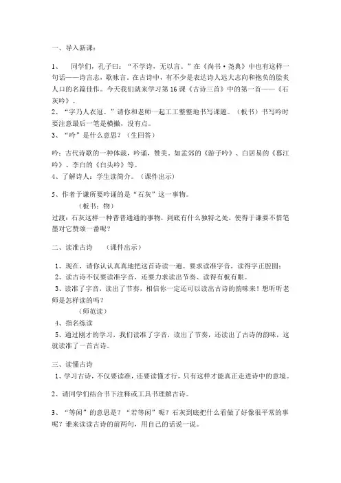 《石灰吟》教案课程