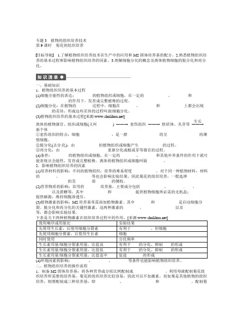 《植物的组织培养技术》导学案含教学反思案例说课稿人教版高中生物选修一