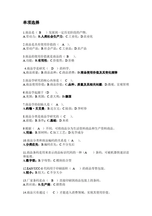 所有商品学试题及答案汇总 2