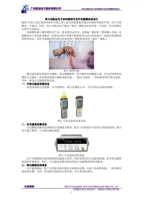 周立功致远电子如何做到专业的电源模块热设计