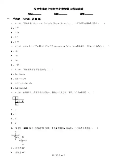 福建省龙岩七年级学期数学期末考试试卷
