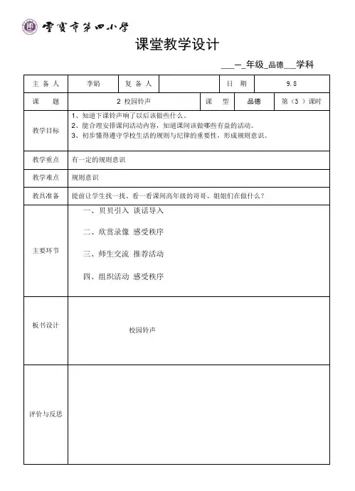 校园铃声