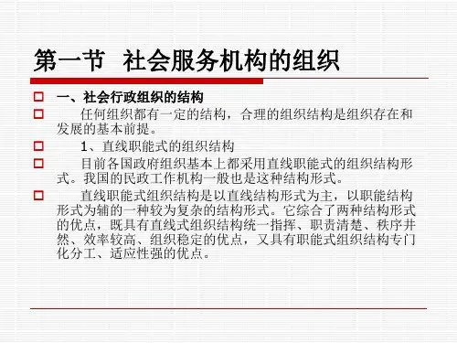 社会行政课件