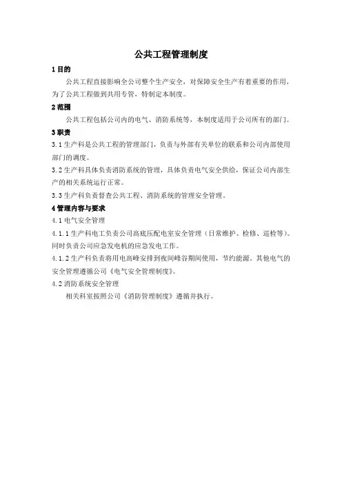 公用工程管理制度 2