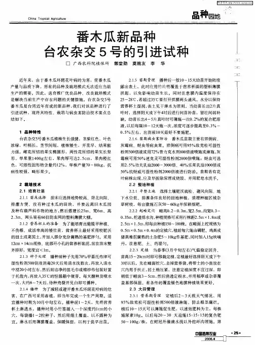 番木瓜新品种台农杂交5号的引进试种