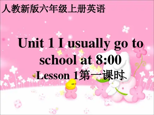 人教版精通版六年级英语上册《unit 1 i go to school at 8：00》ppt课件(第2个)