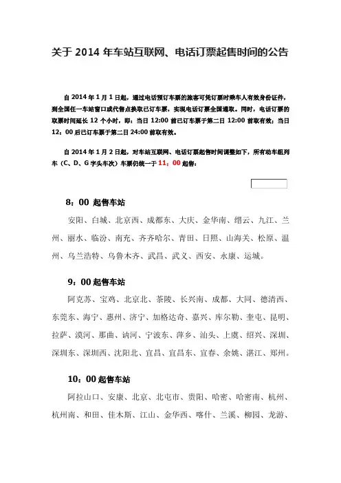 【2019年整理】年火车票网上各个火车站放票时间、预售时间-版