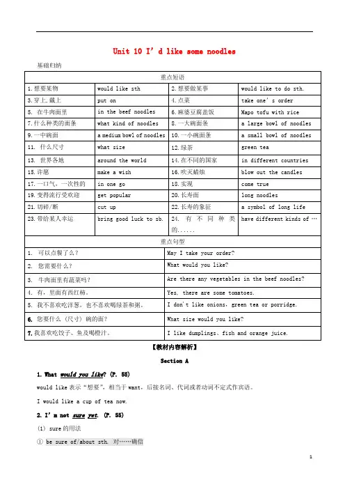 七年级英语下册Unit10I’dlikesomenoodles短语、语法知识点汇总(新版)人教新目标版