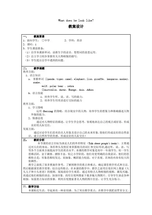 教案What does he look like