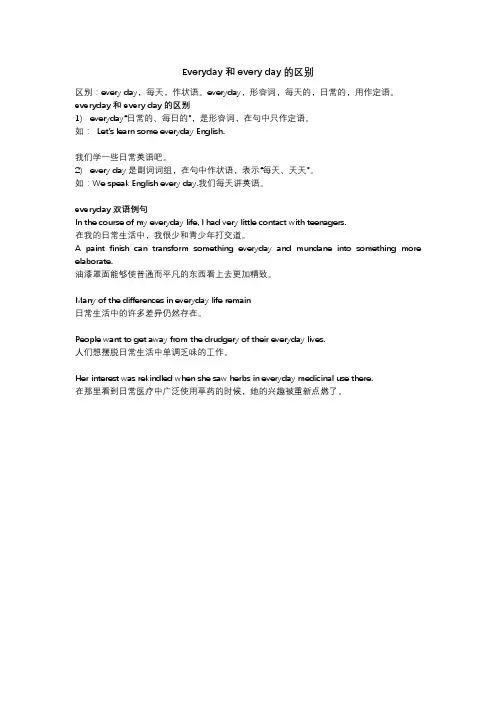 every day和everyday区别