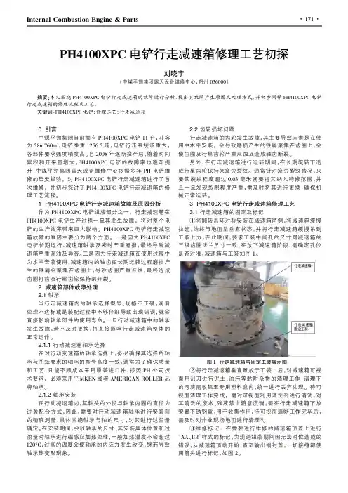 PH4100XPC电铲行走减速箱修理工艺初探