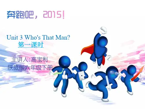 陕旅版六年级下册Unit 3 Whos That Man第一课时课件