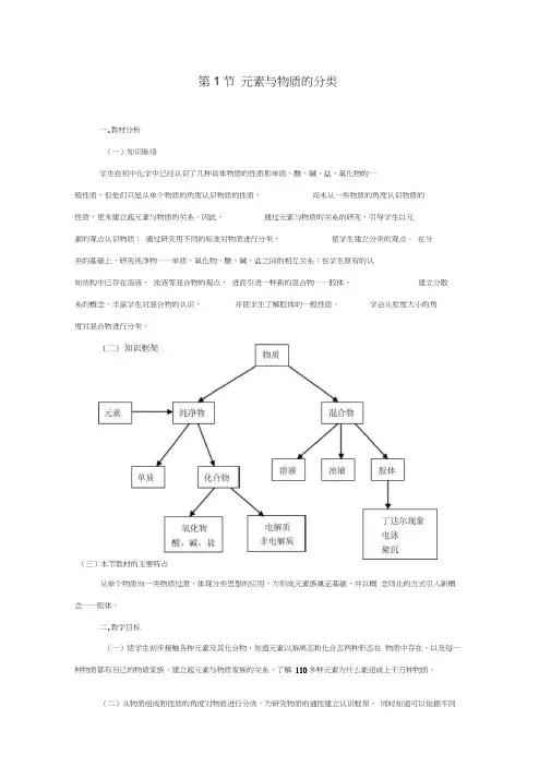 高中化学第二章第1节元素与物质的分类教案鲁科版必修1