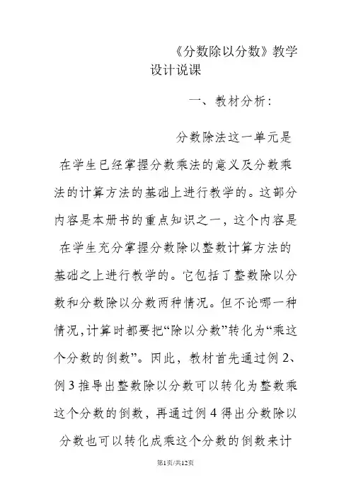六年级下数学说课稿分数除以分数_人教版