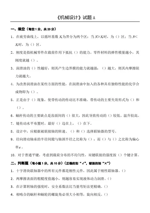 机械设计试题及答案 2