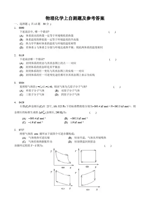 物理化学自测题