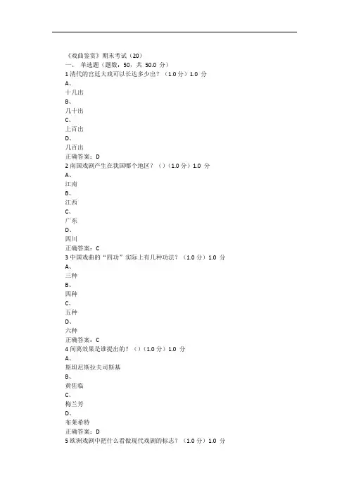 戏曲鉴赏考试答案