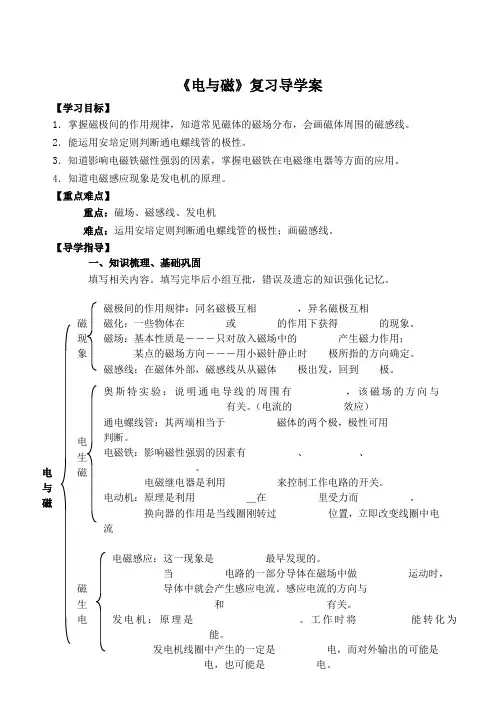 《电与磁》复习导学案