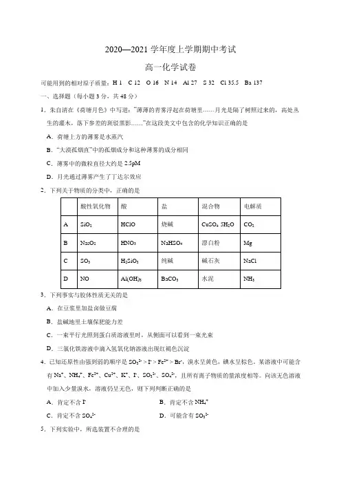 江西省南昌市外国语学校2020-2021学年高一上学期期中考试——化学试题