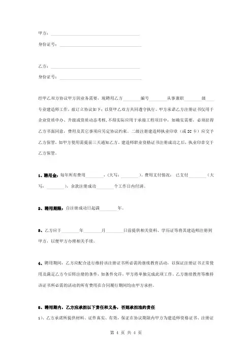 国家二级建造师聘用合同协议书范本