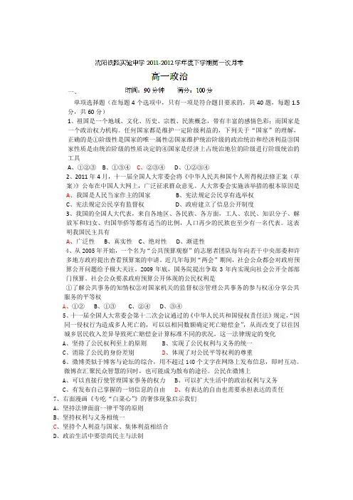 辽宁省沈阳铁路实验中学2011-2012学年高一下学期第一次月考政治试题