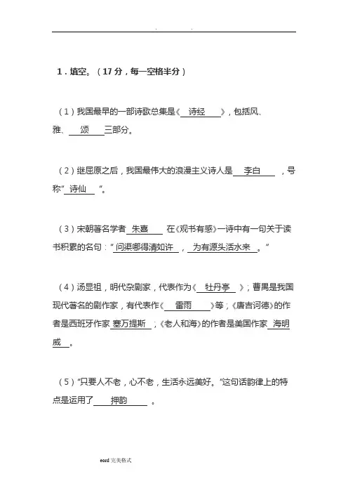 小学语文专业知识试题和答案